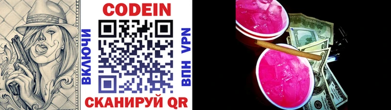 Кодеиновый сироп Lean Purple Drank  хочу   Ярославль 